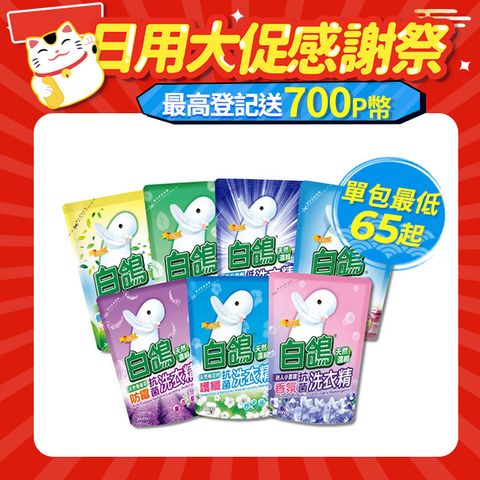 【白鴿】白鴿洗衣精補充包2000g*6入組/箱購(尤加利/香蜂草/小蒼蘭/棉花籽/低敏抗臭/柔順/茉莉 7款任選)
