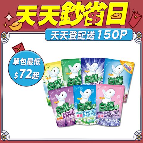 【白鴿】白鴿洗衣精補充包2000g*6入組/箱購(尤加利/香蜂草/小蒼蘭/棉花籽/低敏抗臭/柔順/茉莉 7款任選)