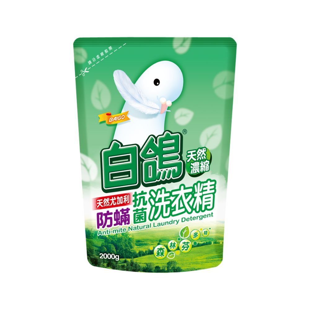 白鴿 洗衣精補充包2000g(尤加利/香蜂草/小蒼蘭/棉花籽/低敏抗臭/柔順清香/茉莉麝香 7款任選)