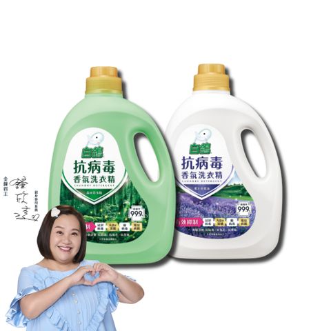 【白鴿】白鴿抗菌洗衣精2500g(森林芬多精/薰衣草精油 2款任選)