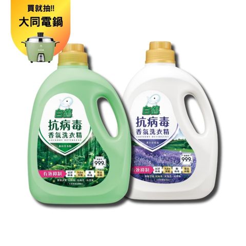 【白鴿】白鴿抗菌洗衣精2500g*4入組/箱購(森林芬多精/薰衣草精油 2款任選)