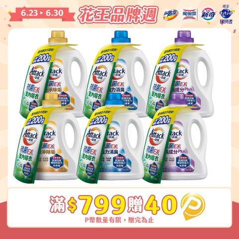 一匙靈抗菌EX洗衣精 瓶裝2.4KG+室內晾衣補包企劃組200g(箱購)