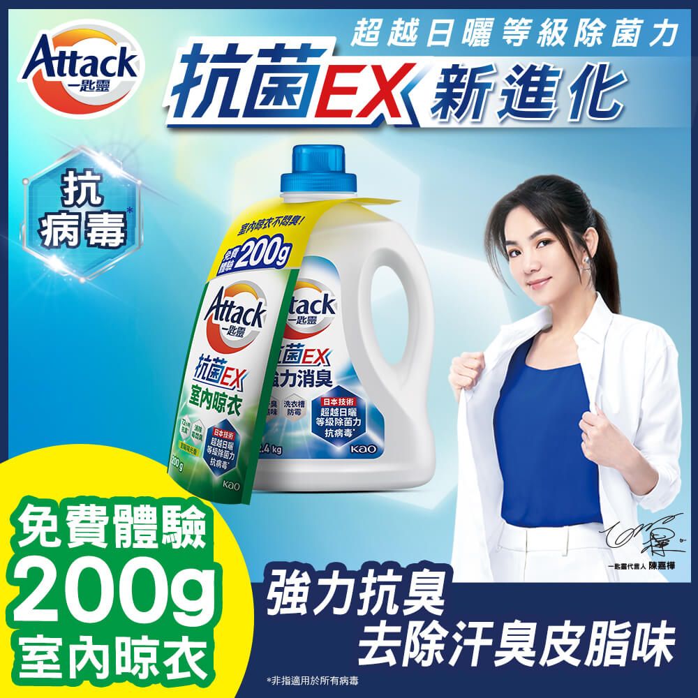 一匙靈 抗菌EX洗衣精(強力消臭/極淨除垢/防蹣成分2.4KG+室內晾衣補包200g) 箱購6入