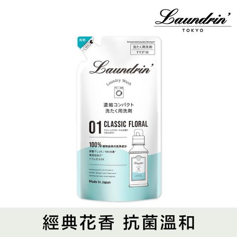 Laundrin' 日本朗德林香水系列洗衣精補充包360g(經典花香)