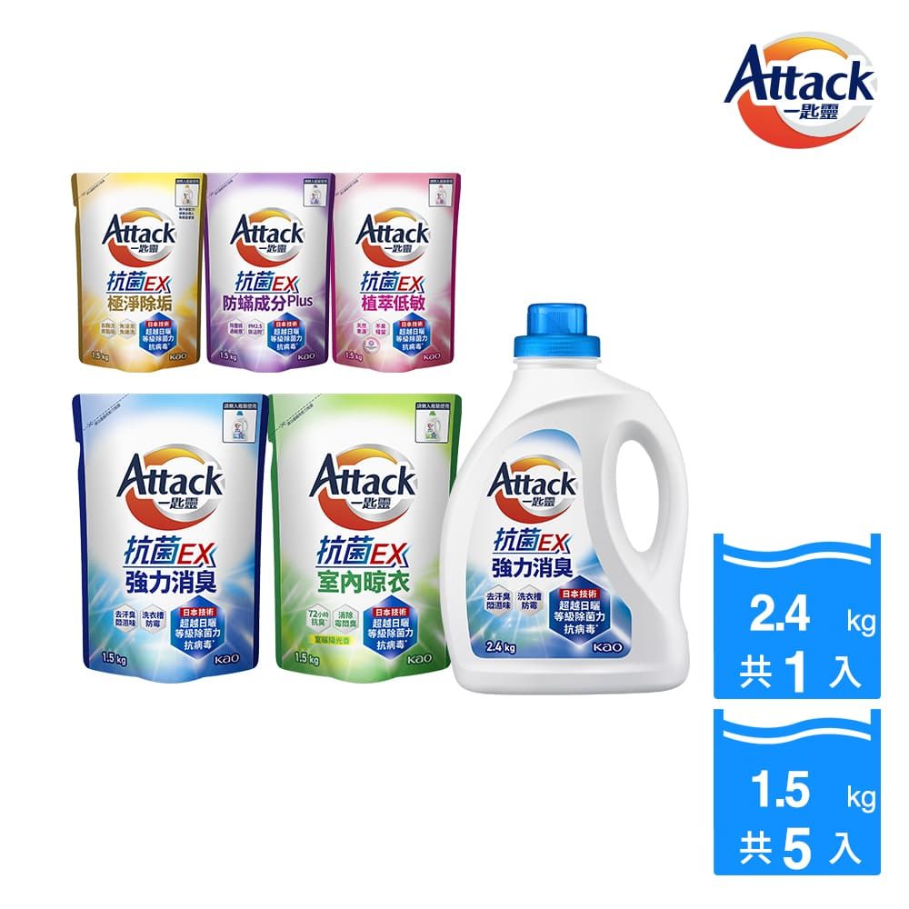 一匙靈 抗菌EX洗衣精1+5組合(瓶裝2.4kg+補充包1.5kgx5) (強力消臭/極淨除垢/防蹣成分/植萃低敏/室內晾衣)