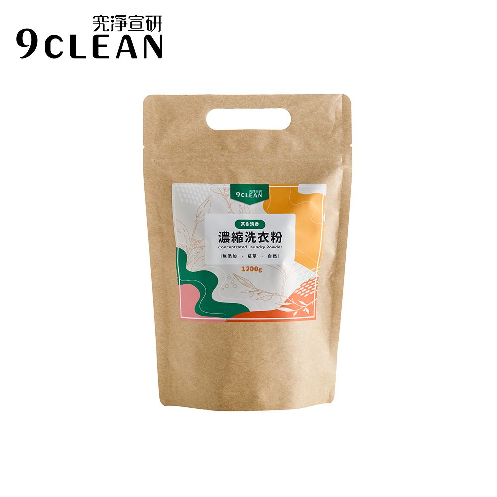 9CLEAN 究淨宣研 濃縮洗衣粉-茶樹(1200g/包)-三入組