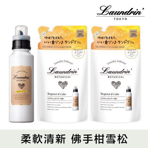 朗德林 Botanical柔軟精500ml+補充包430ml*2