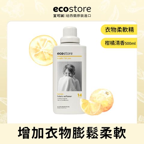 【ecostore 宜可誠】環保衣物柔軟精-柑橘清香(500ml)