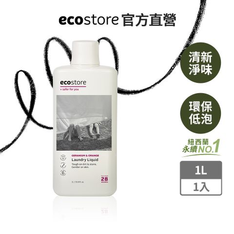 ecostore 宜可誠 超濃縮環保洗衣精-柑橘天竺葵(1L)