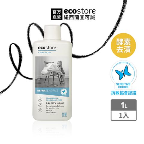 ecostore 【 宜可誠】超濃縮環保洗衣精-抗敏無香(1L)