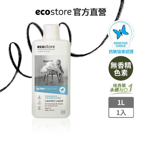 ecostore 宜可誠 超濃縮環保洗衣精-抗敏無香(1L)