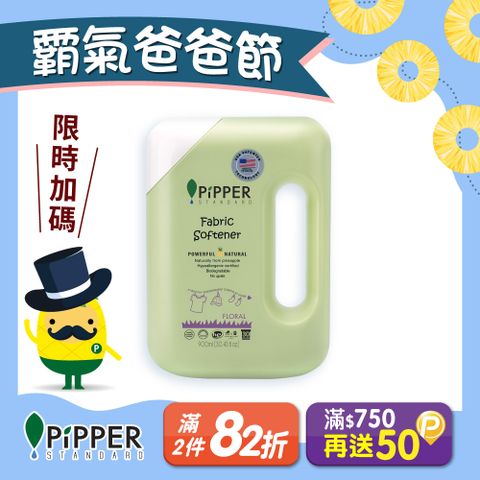 PiPPER STANDARD沛柏鳳梨酵素柔軟精 900ml