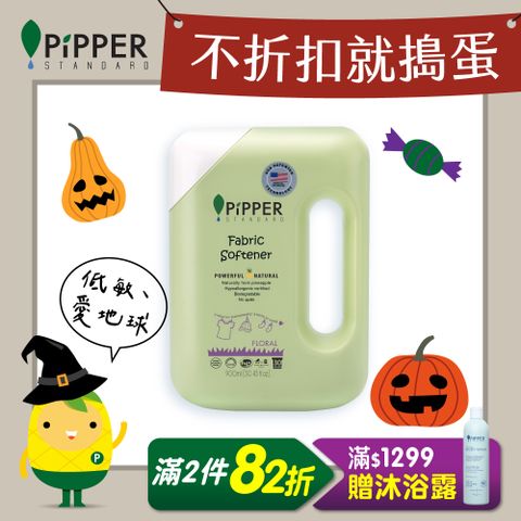 PiPPER STANDARD沛柏鳳梨酵素柔軟精 900ml