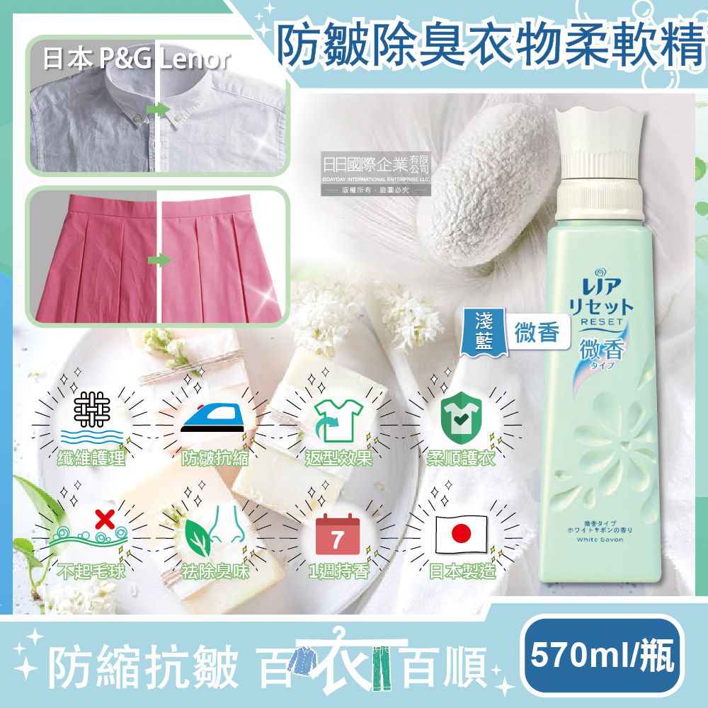 Lenor 蘭諾 日本P&G -RESET衣物柔軟精-微香(淺藍)570ml/方瓶(T恤領口防變形,衣服防皺抗縮,毛衣針織衫清潔劑)