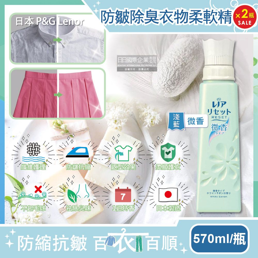 Lenor 蘭諾 (2瓶超值組)日本P&G -RESET衣物柔軟精-微香(淺藍)570ml/方瓶(T恤領口防變形,衣服防皺抗縮,毛衣針織衫清潔劑)