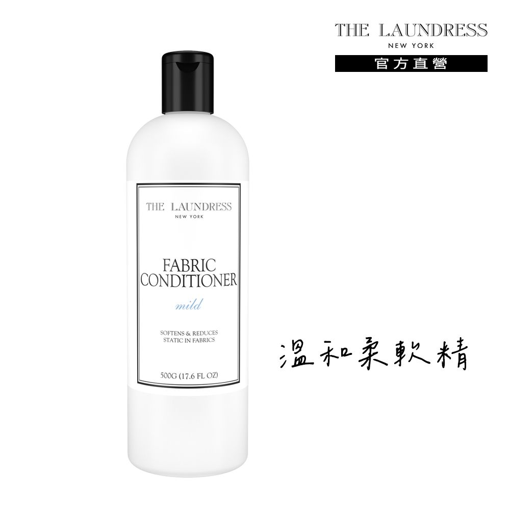 THE LAUNDRESS 溫和柔軟精 Mild 溫潤奶香 500g