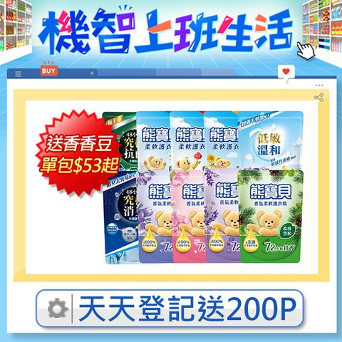 熊寶貝 柔軟護衣精補充包_箱購1.75L/1.84Lx6(10款任選)