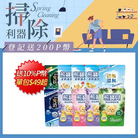 熊寶貝 柔軟護衣精補充包_箱購1.75L/1.84Lx6(10款任選)