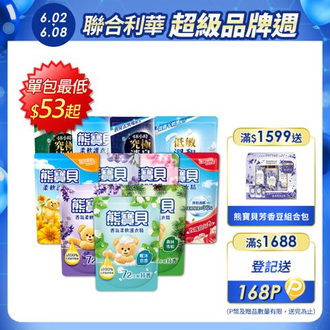 熊寶貝 柔軟護衣精補充包_箱購1.75L/1.84Lx6(10款任選)