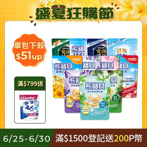 熊寶貝 柔軟護衣精補充包_箱購