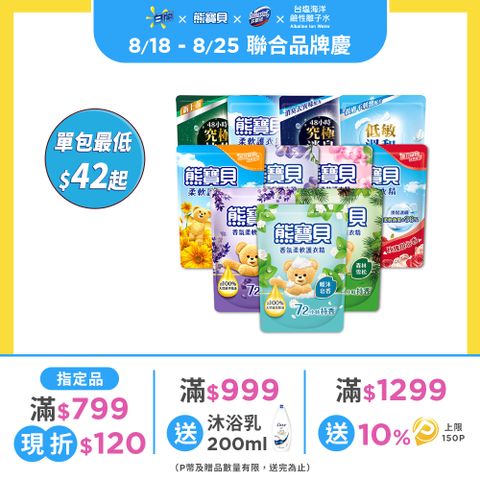 熊寶貝 柔軟護衣精補充包_箱購