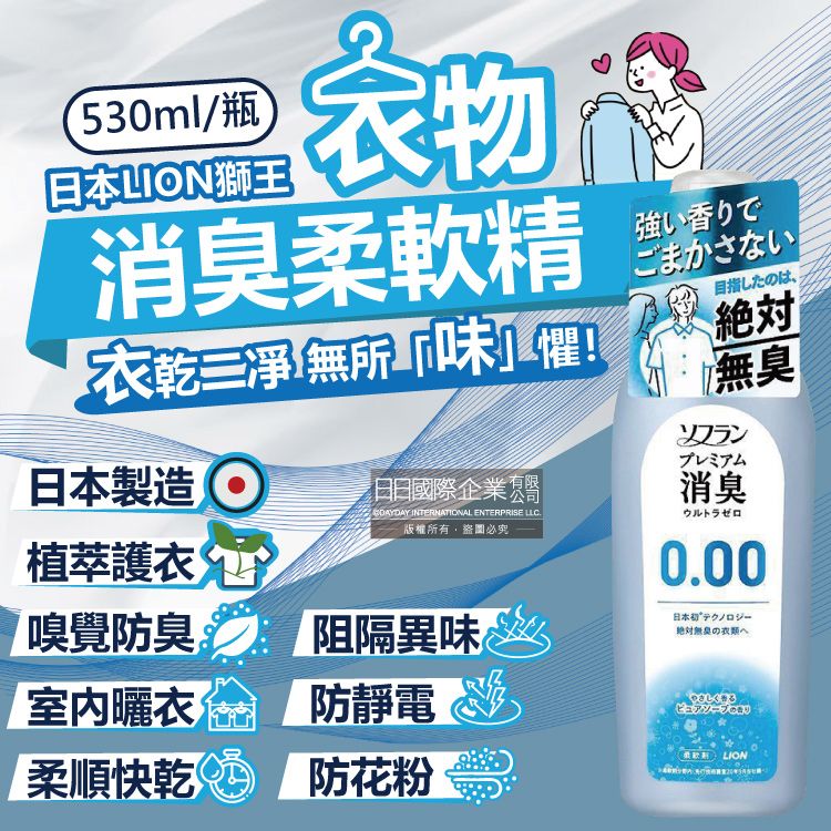 LION 日本獅王 日本SOFLAN次世代0.00消臭洗衣柔軟精-純皂香530ml/灰瓶(室內晾曬防靜電柔軟劑,運動汗味除臭衣物清潔劑)