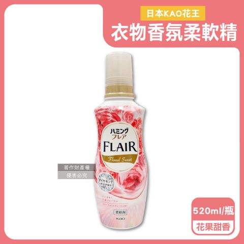 日本KAO花王-FLAIR衣物除臭香氛柔軟精-花果甜香520ml/粉瓶