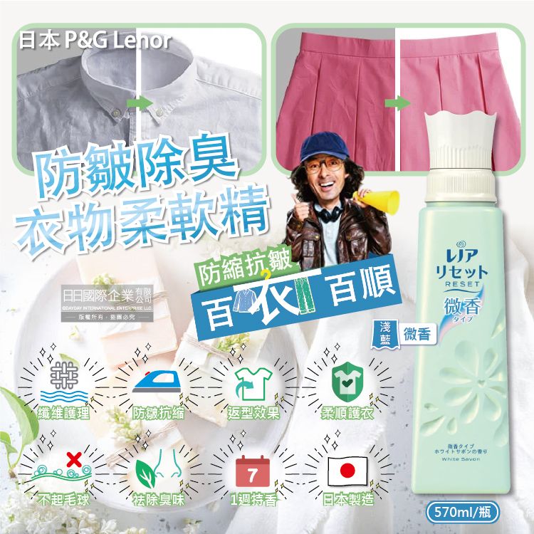 Lenor 蘭諾 日本P&G RESET防皺除臭抗縮芳香衣物柔軟精-微香(淺藍)570ml/方瓶(纖維護理,預防T恤領口變形)