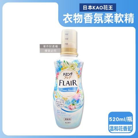 日本KAO花王-FLAIR衣物除臭香氛柔軟精-溫和花香520ml/藍瓶