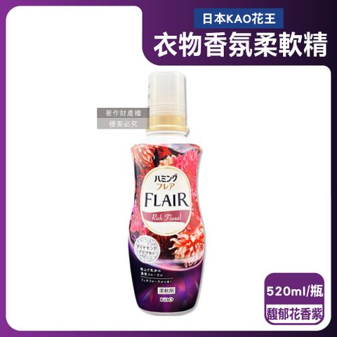 日本KAO花王-FLAIR衣物除臭香氛柔軟精-馥郁花香520ml/紫瓶