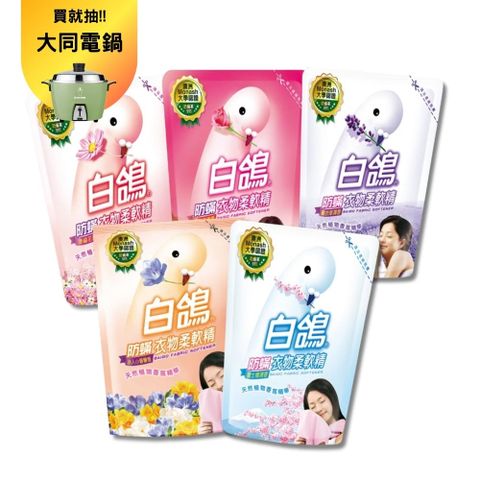【白鴿】白鴿柔軟精補充包1800g(小蒼蘭/幸福花香/高雅玫瑰/富士櫻/薰衣草 5款任選)