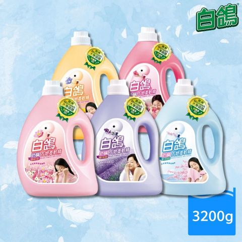 【白鴿】白鴿柔軟精3200g(小蒼蘭/幸福花香/高雅玫瑰/富士櫻/薰衣草 5款任選)