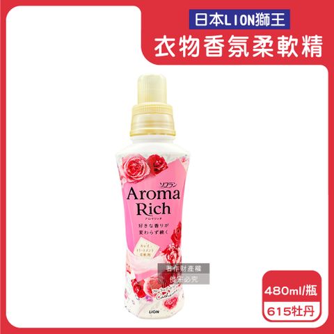 日本LION-Aroma Rich衣物香氛柔軟精-615牡丹480ml/桃瓶