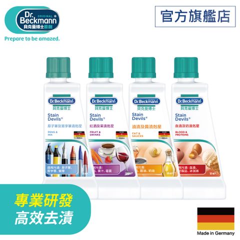 德國Dr. Beckmann貝克曼博士污漬剋星50ml x 4入組