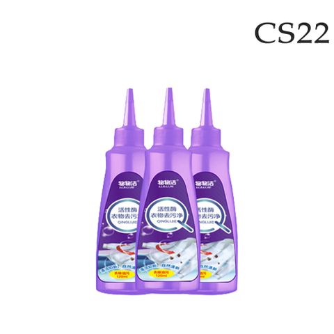 【CS22】神奇活性酶衣物去汙去漬劑(3瓶/入)