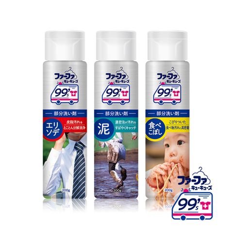 日本FaFa 99s PARTIAL 局部清潔去漬劑200g(任選)