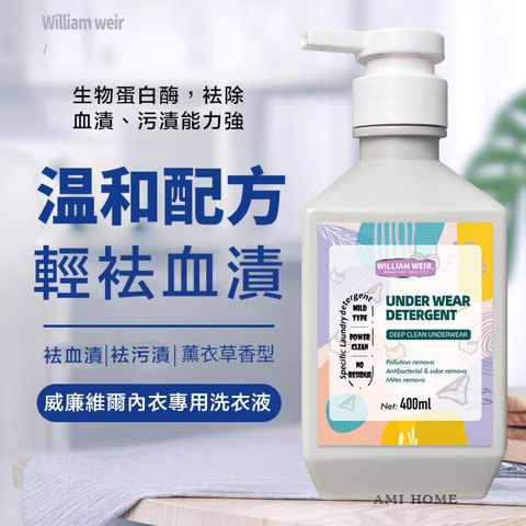美國威廉威爾血漬中性清潔劑300ml