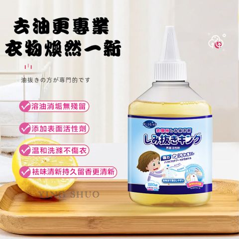 日本製 衣物除油漬清潔劑 衣物局部去污 250ml/罐