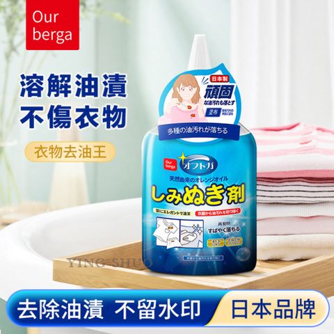 日本製 衣物除油漬清潔劑 衣物局部去污 200ml