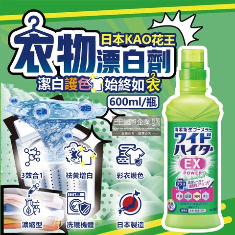 KAO 花王 日本EX Power彩色衣物氧系護色去漬劑漂白劑600ml/綠瓶(衣物清潔劑,衣袖領口局部去污劑,洗衣精漂白水)