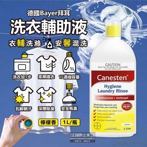德國Bayer拜耳-Canesten布織品強效清潔助劑-檸檬淡香1000ml/大瓶