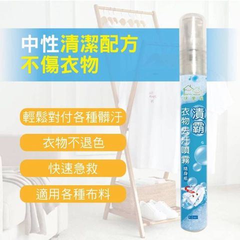 漬霸衣物隨身去污噴霧10ml