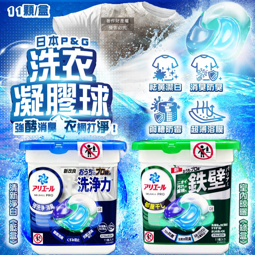 P&G 寶僑 (2盒22顆超值組)日本Ariel酵素強洗淨洗衣球11顆/盒(清新淨白/室內晾曬_2款可選)
