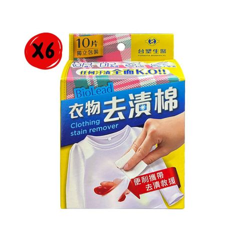 【台塑生醫】BioLead 寶優力衣物去漬棉 (10片/盒)*6盒組