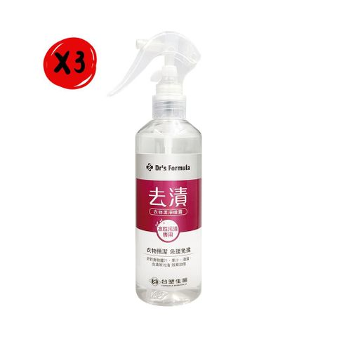 【台塑生醫 Dr’s Formula】去漬衣物潔淨噴霧 (水性污漬專用) (255g/罐)*3罐組