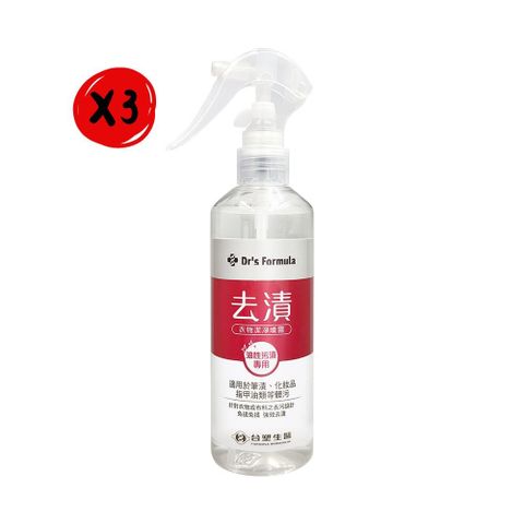 【台塑生醫 Dr’s Formula】去漬衣物潔淨噴霧 (油性污漬專用) (255ml/罐)*3罐組