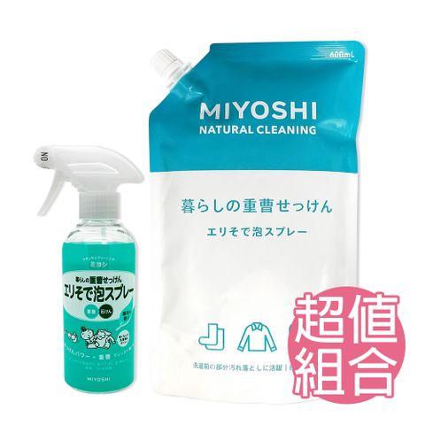 MIYOSHI_衣領袖口小蘇打清潔噴霧280ml+補充包600ml