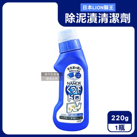 日本LION-NANOX軟毛刷頭褲子鞋襪消臭除泥漬清潔劑220g/深藍瓶
