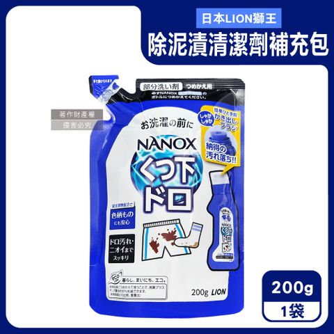 日本LION-NANOX褲子鞋襪消臭除泥漬清潔劑補充包200g/深藍袋