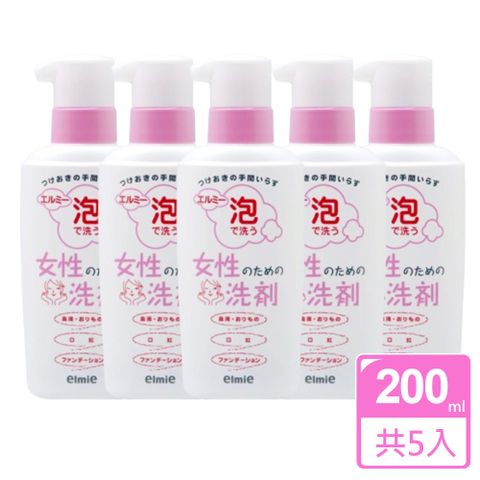 Elmie女性專用衣物泡沫清潔劑200mlx5入